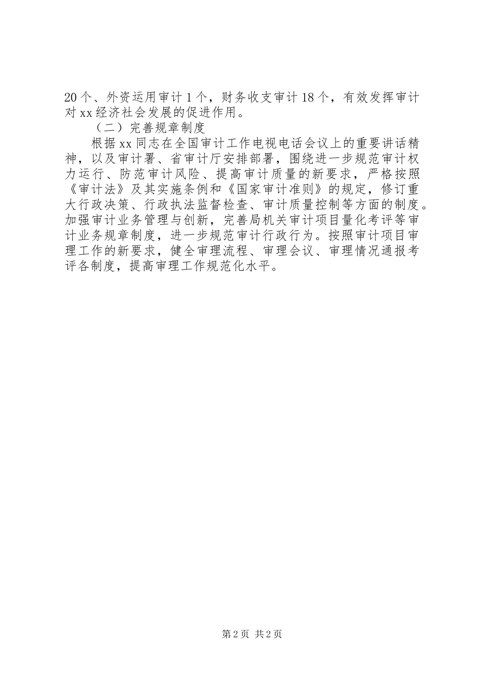 精选20XX年最新机关行政工作计划_第2页