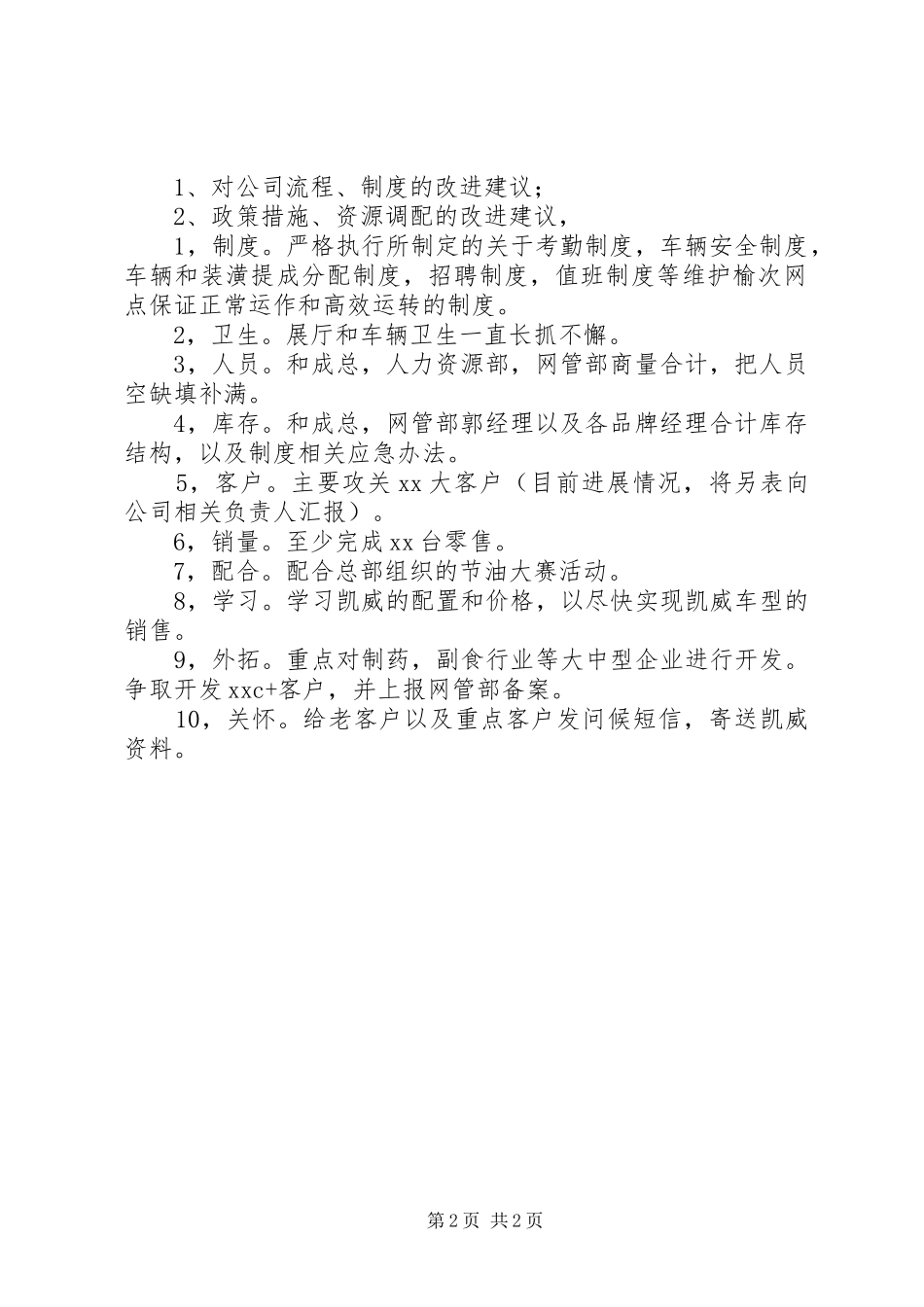 月度工作计划表 _第2页