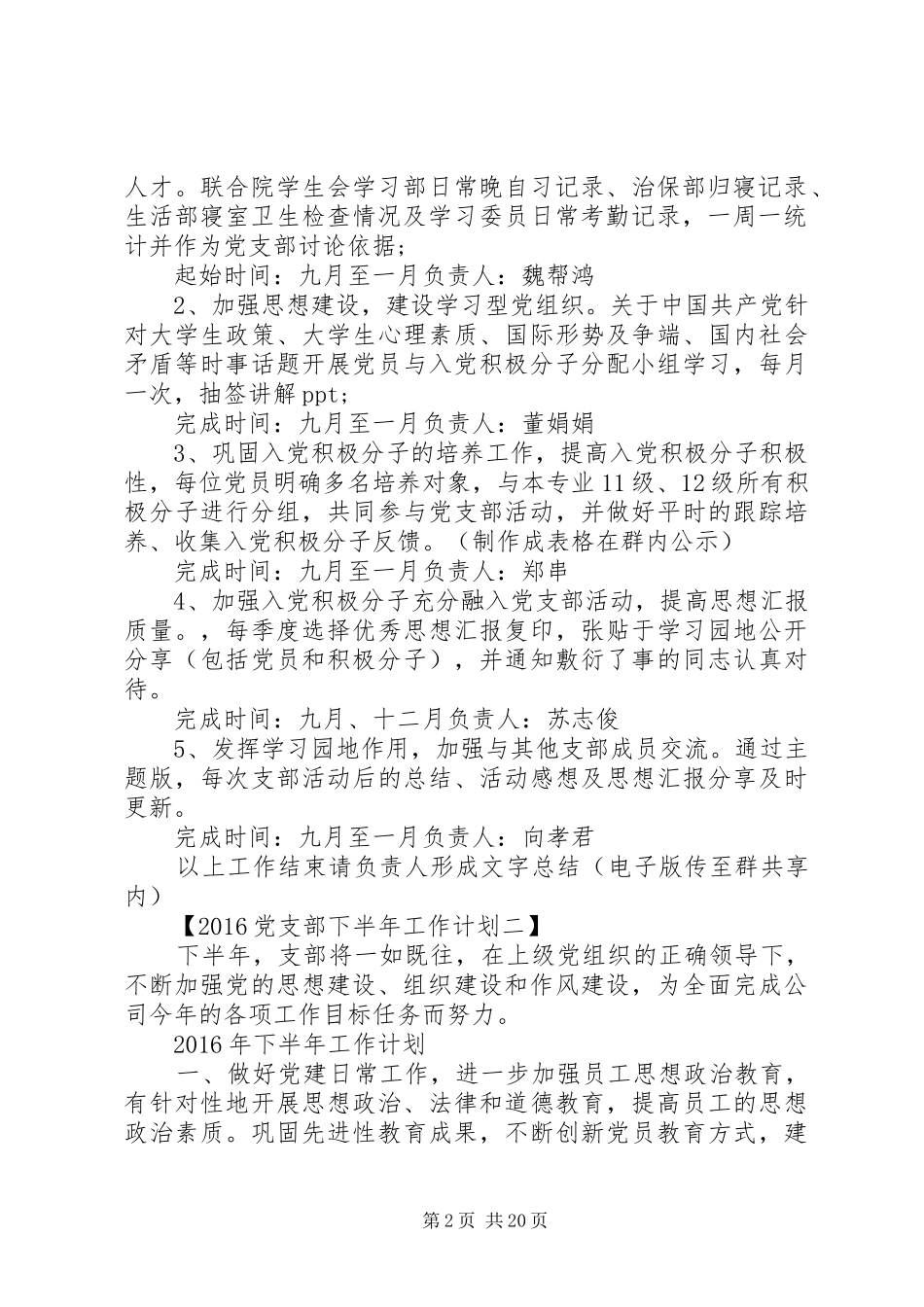 党总支20XX年党建工作计划_第2页