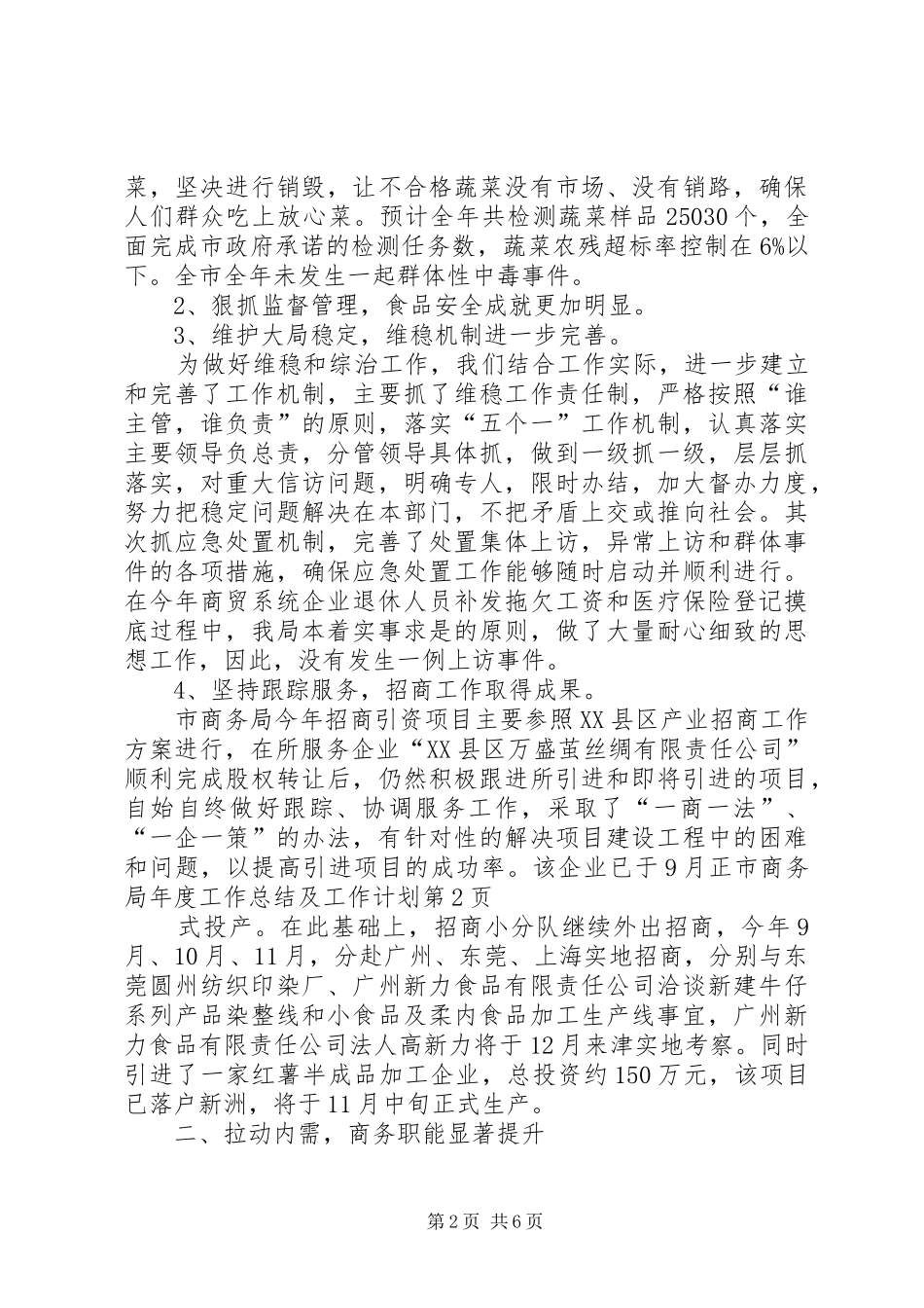 市商务局年度工作总结及工作计划 _第2页