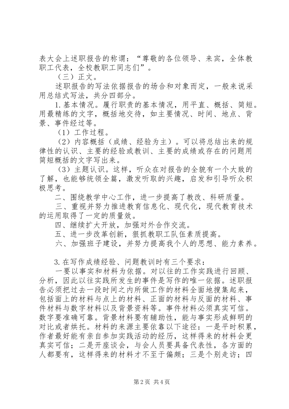 工作计划书写格式 _第2页