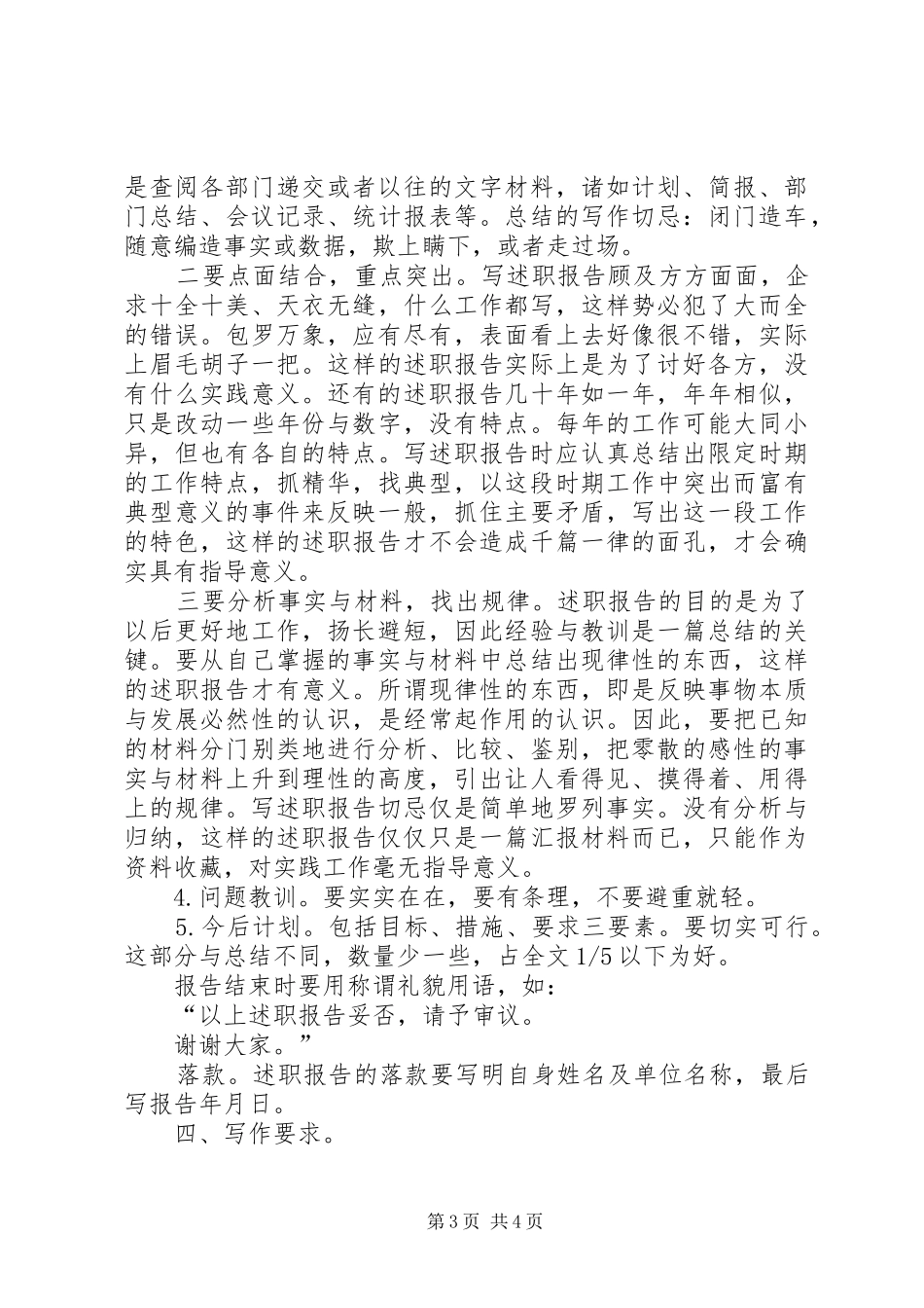 工作计划书写格式 _第3页