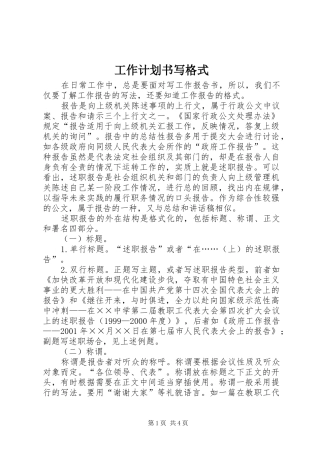 工作计划书写格式 
