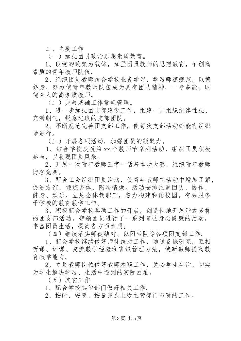 20XX年小学团支部工作计划_第3页