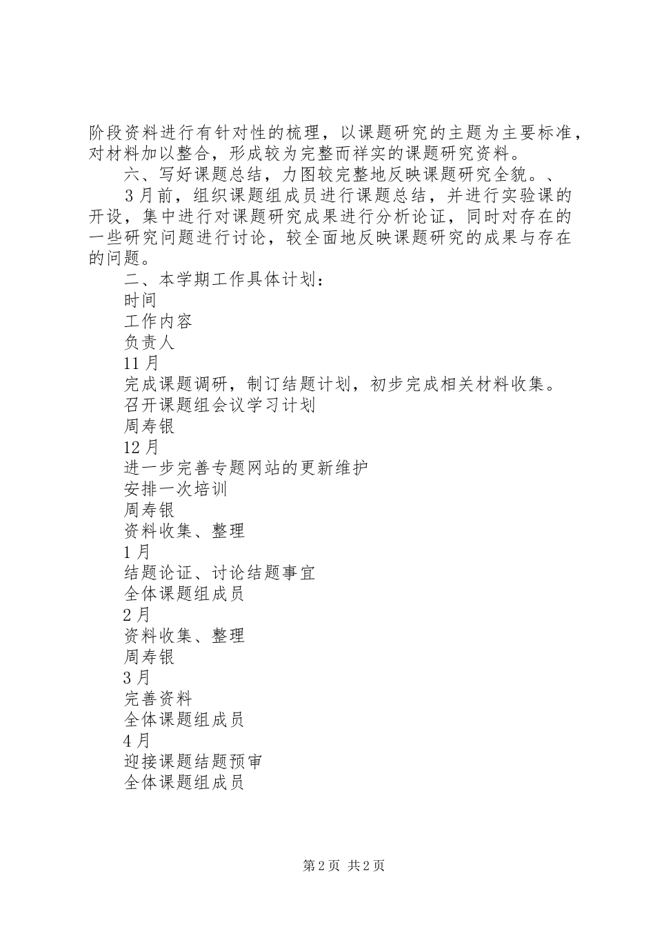 农村小学综合实践活动推广阶段工作计划 _第2页