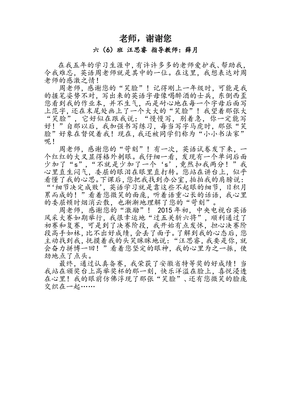 老师，谢谢您！_第1页