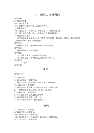 12--想别人没想到的