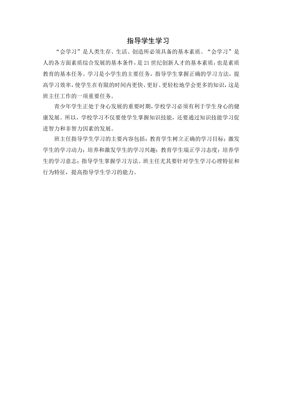 班主任如何指导学生学习_第1页