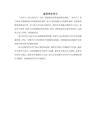 班主任如何指导学生学习