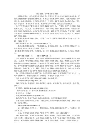 教学案例《数学评价》