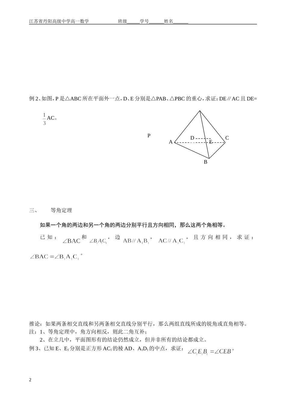 空间两直线的位置关系_第2页