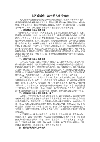 在区域活动中培养幼儿审美情趣