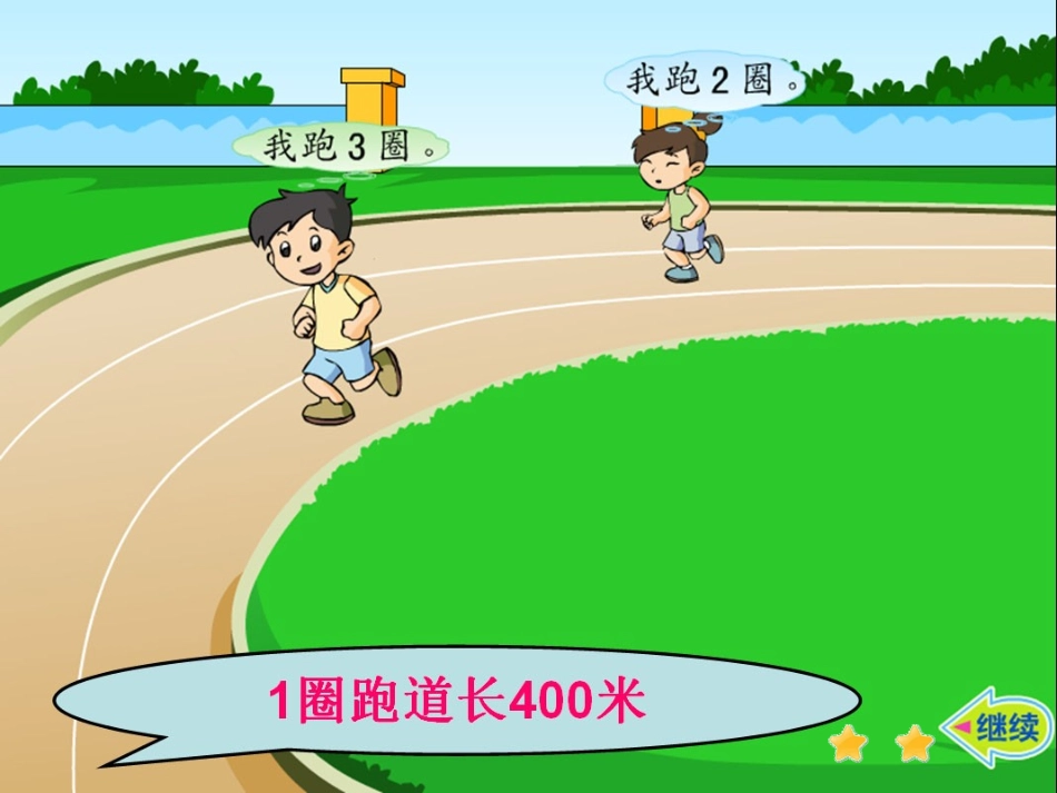 整百数乘一位数的口算_第3页