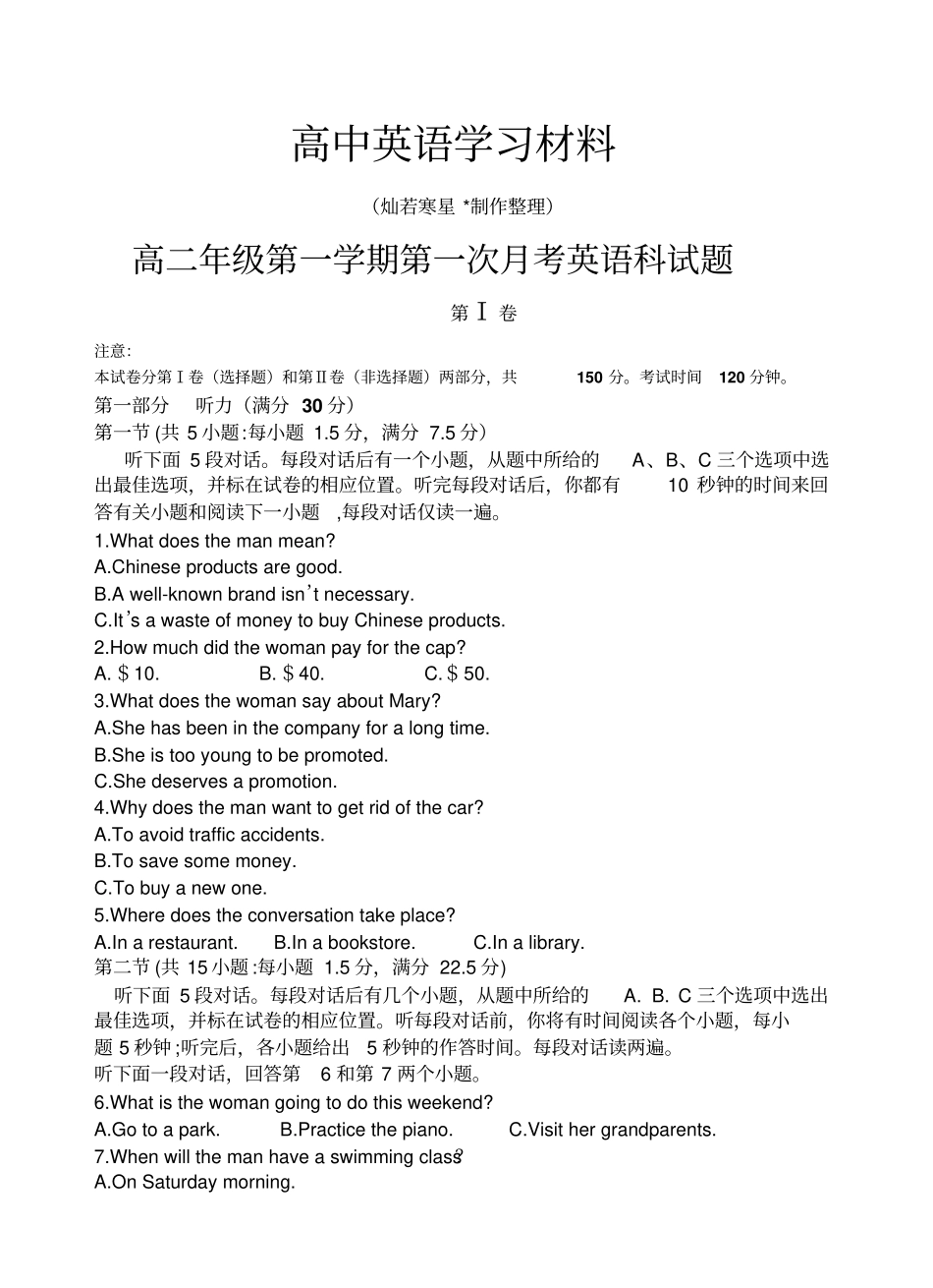 人教版高中英语必修五高二年级第一学期第一次月考英语科试题_第1页