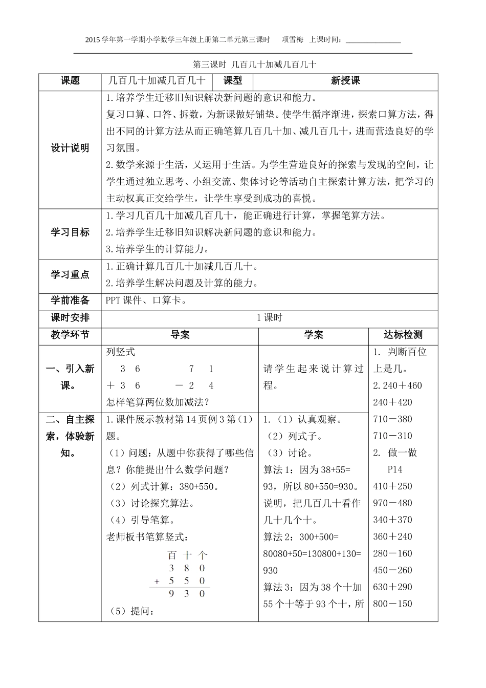 第三课时几百几十加减几百几十_第1页