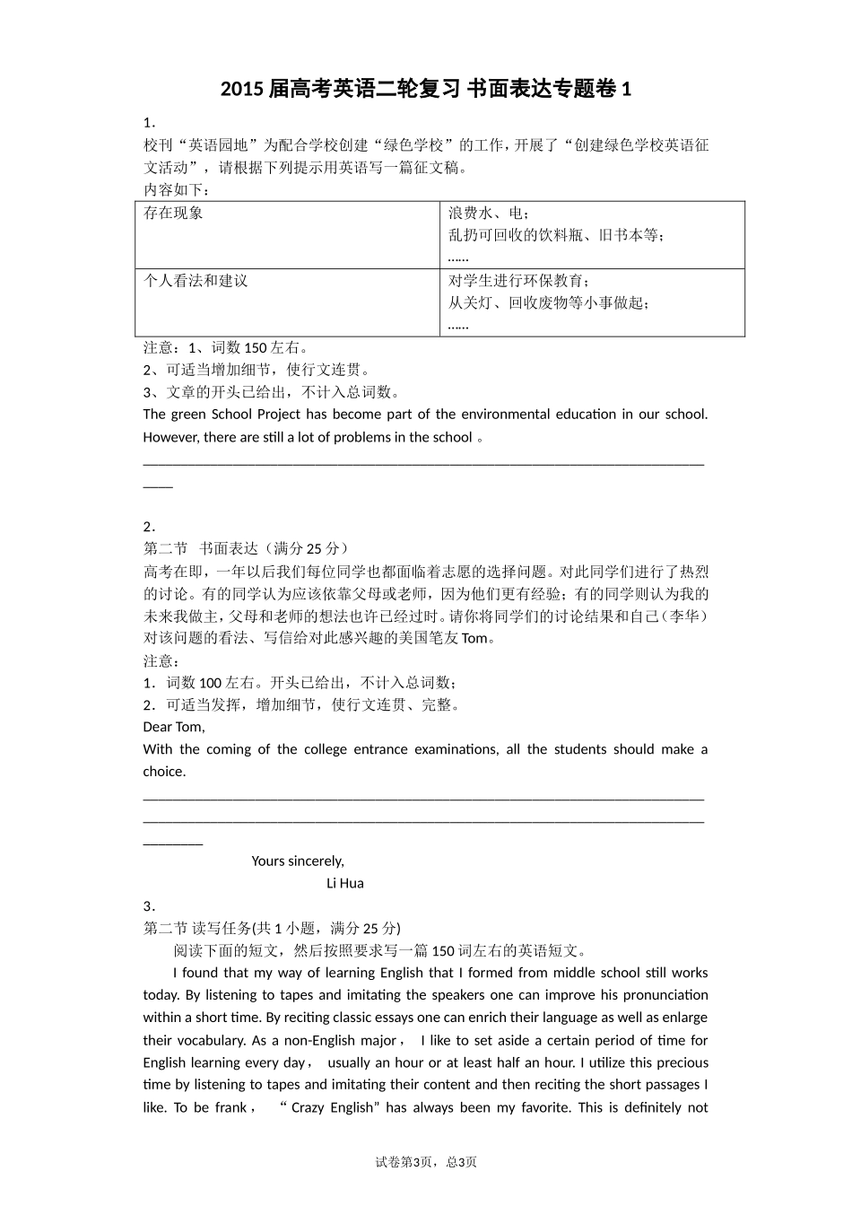 书面表达专题卷1_第1页