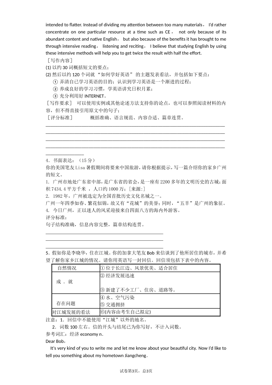 书面表达专题卷1_第2页