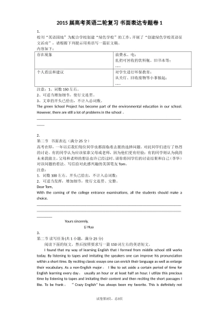 书面表达专题卷1