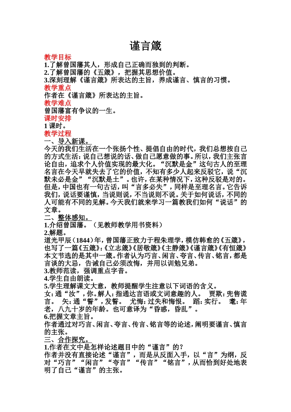 《谨言箴》教学设计_第1页