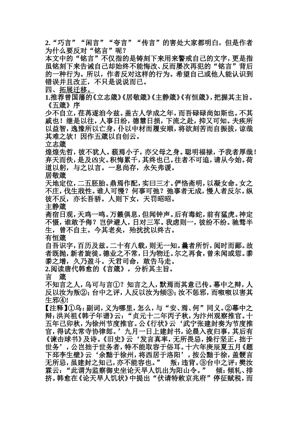 《谨言箴》教学设计_第2页