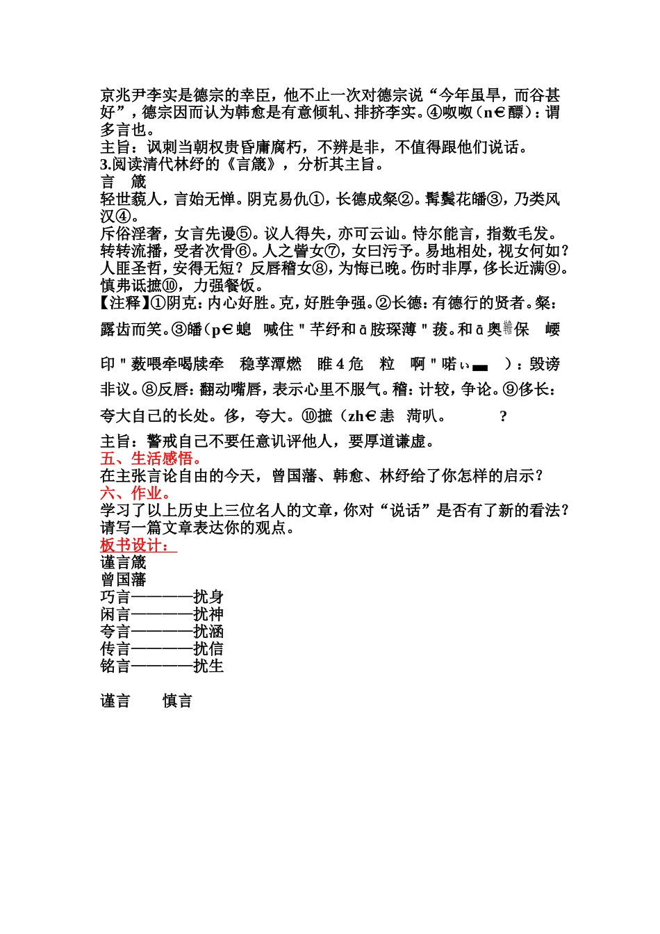 《谨言箴》教学设计_第3页