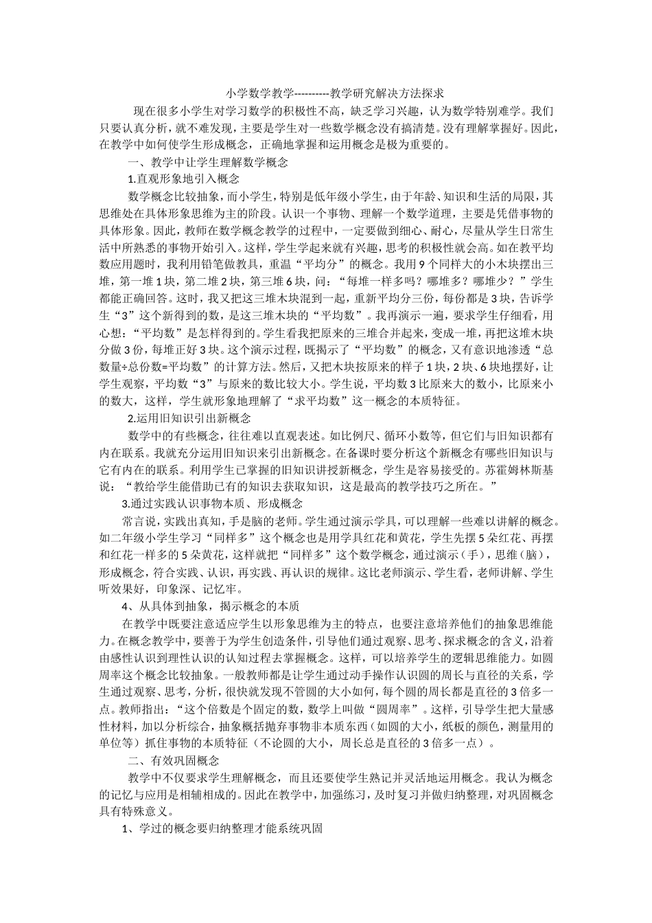 小学数学教学_第1页