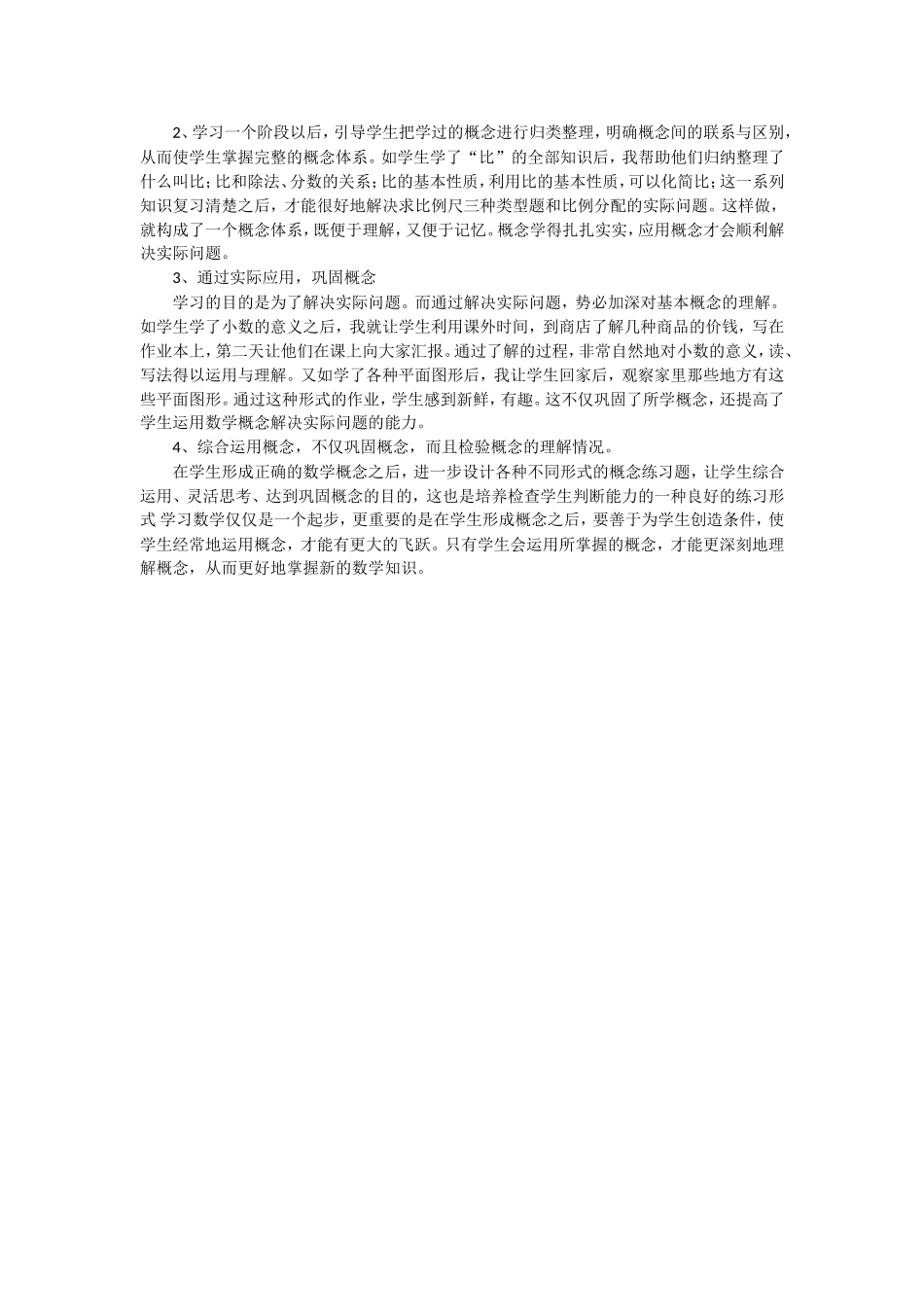 小学数学教学_第2页