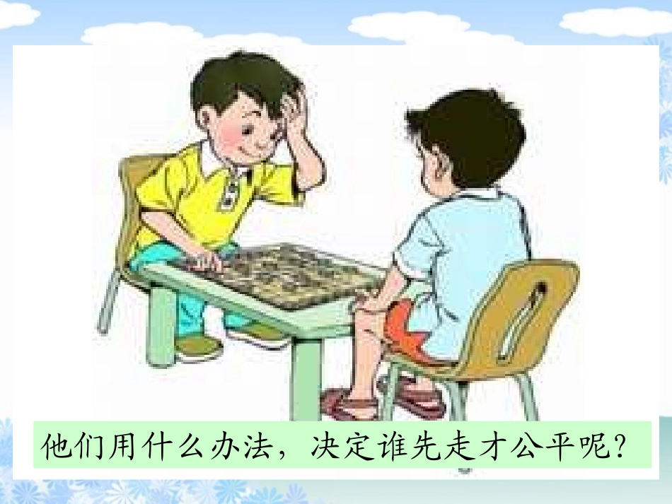 （北师大版）四年级数学下册课件谁先走1课件_第2页