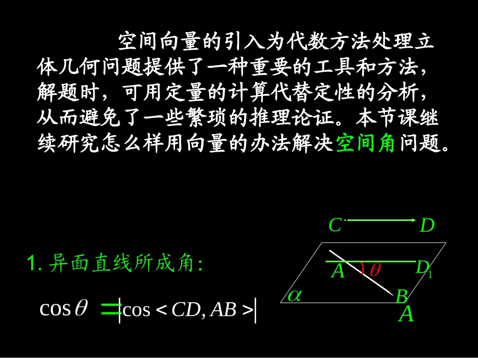空间角的计算_第2页