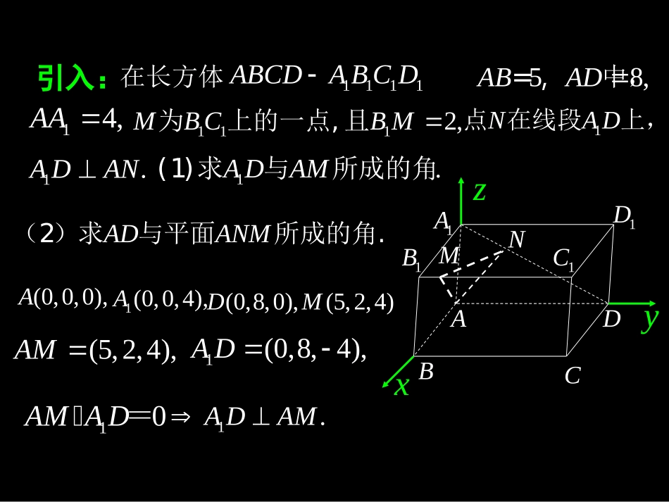 空间角的计算_第3页