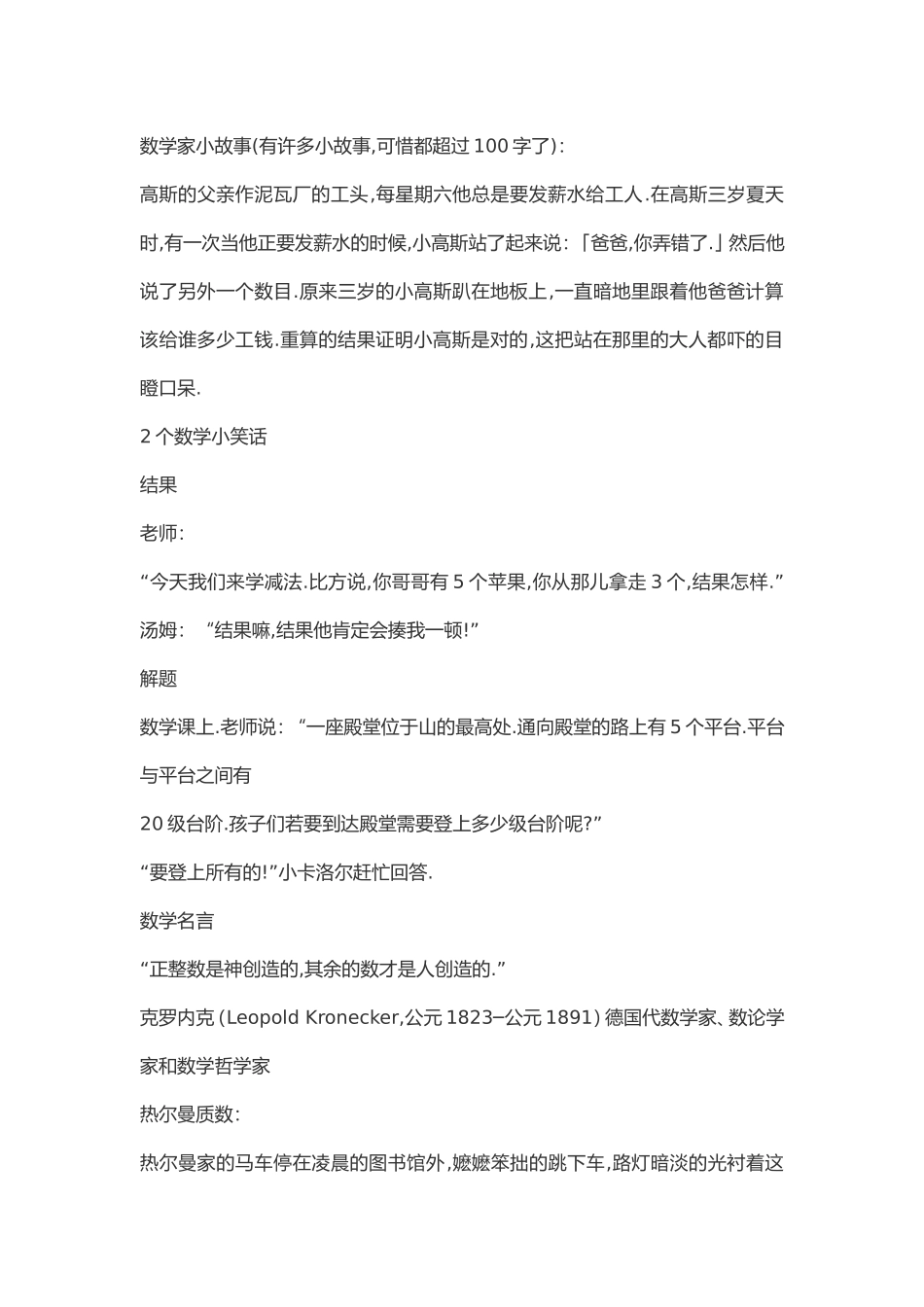 数学家小故事_第1页