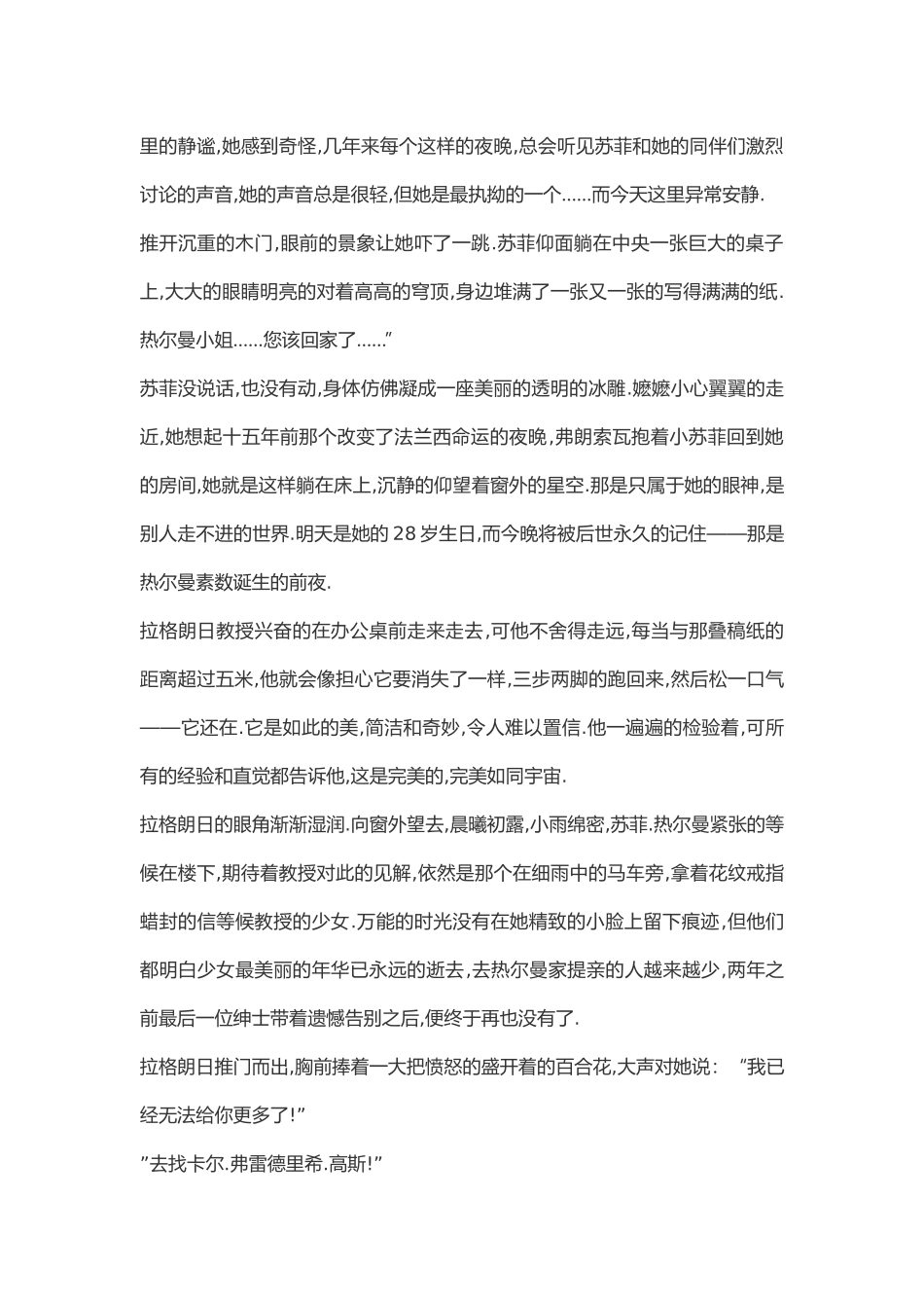 数学家小故事_第2页