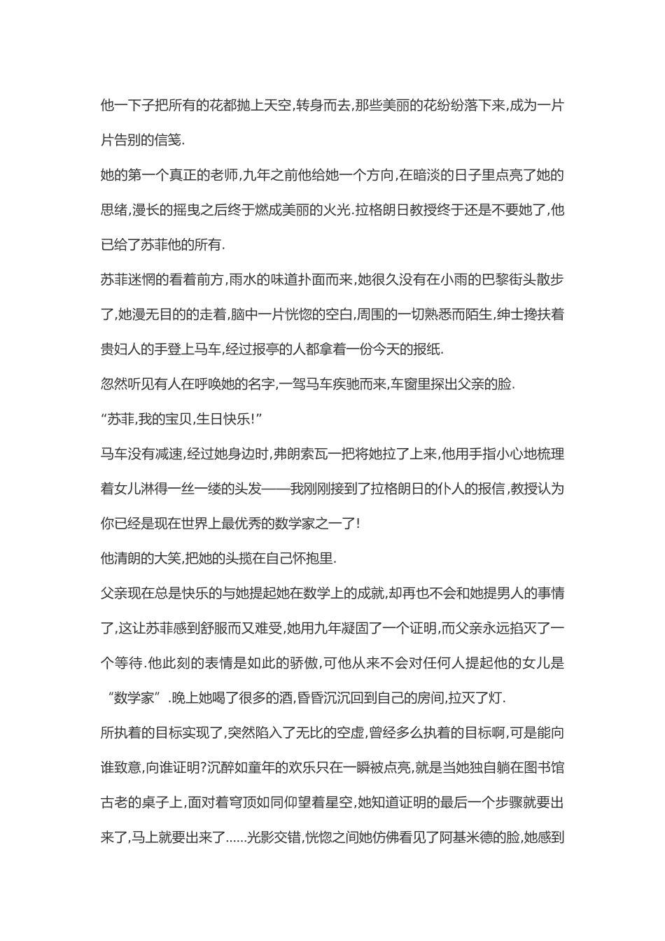 数学家小故事_第3页