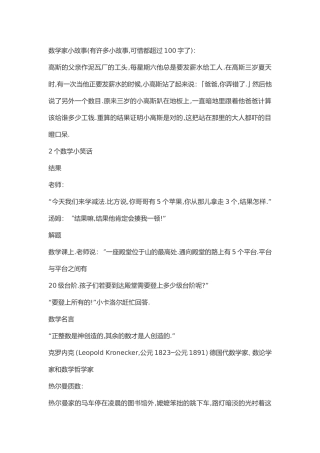 数学家小故事