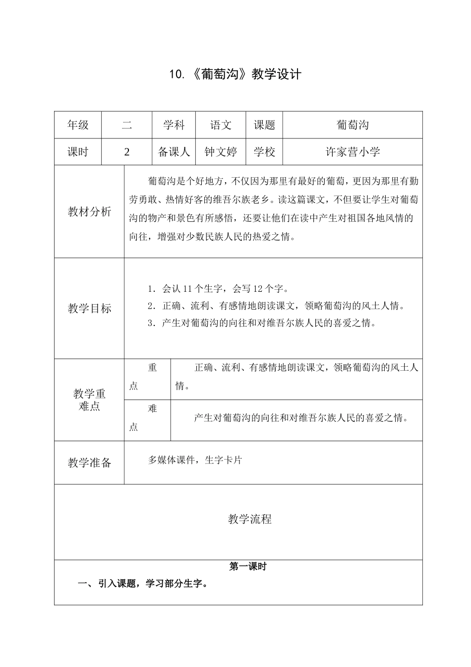 10.葡萄沟_第1页