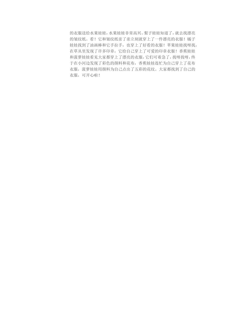 小班综合：水果娃娃穿新衣_第2页