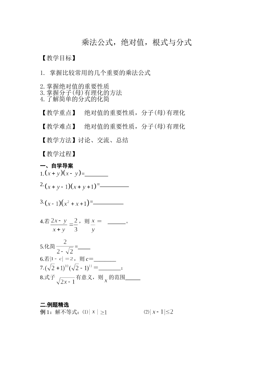 乘法公式教案_第1页