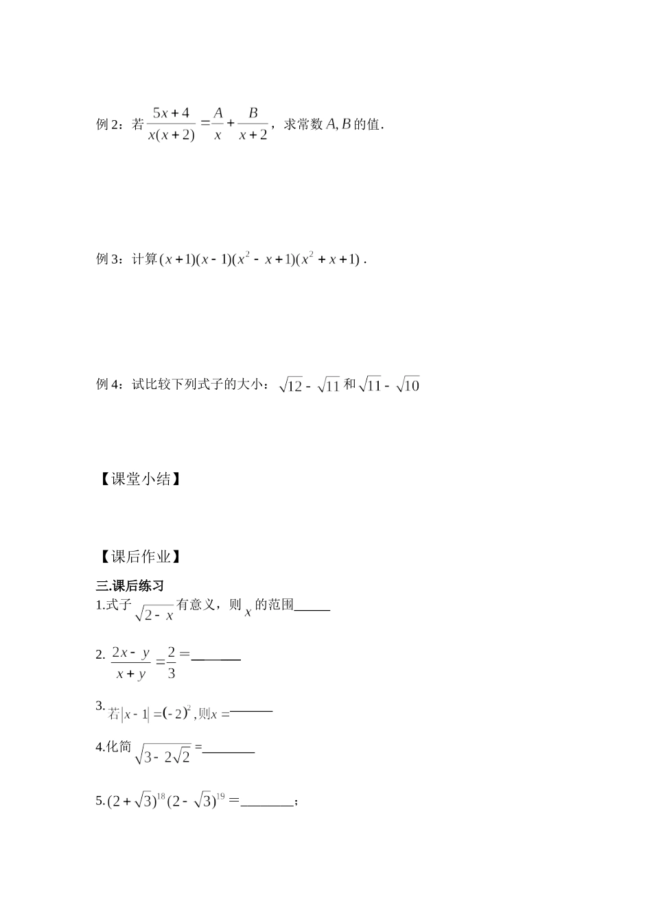 乘法公式教案_第2页