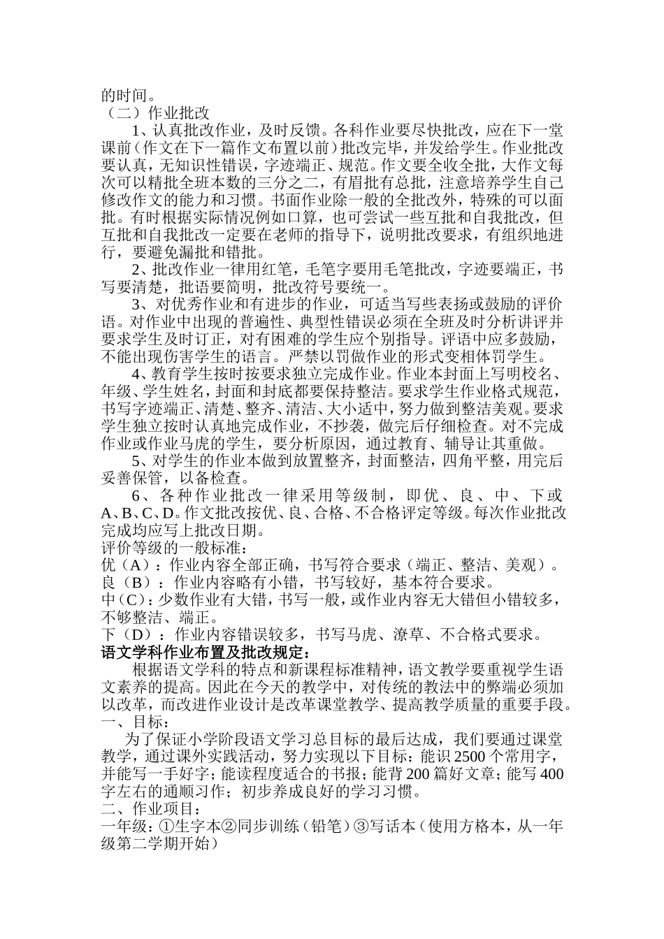 各科作业布置及批改要求_第2页