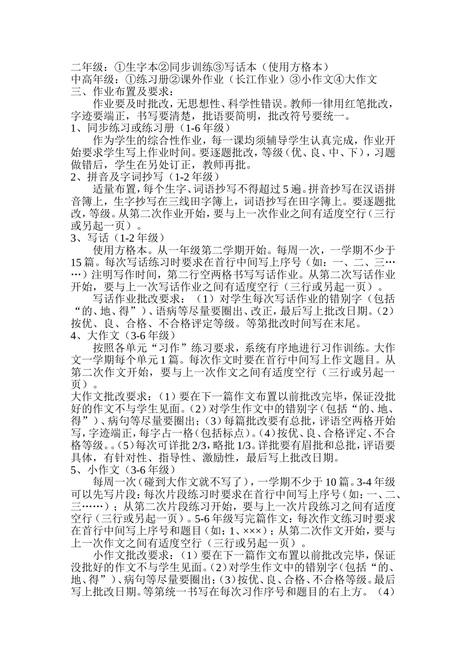 各科作业布置及批改要求_第3页