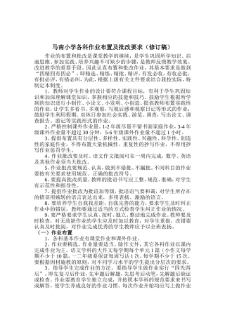各科作业布置及批改要求