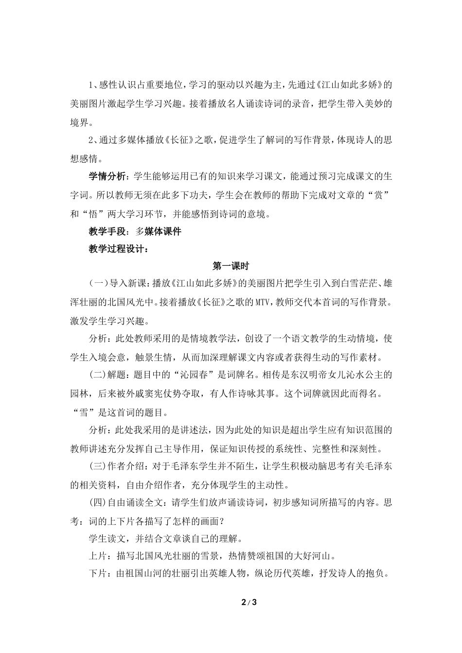 《沁园春__雪》教案2_第2页