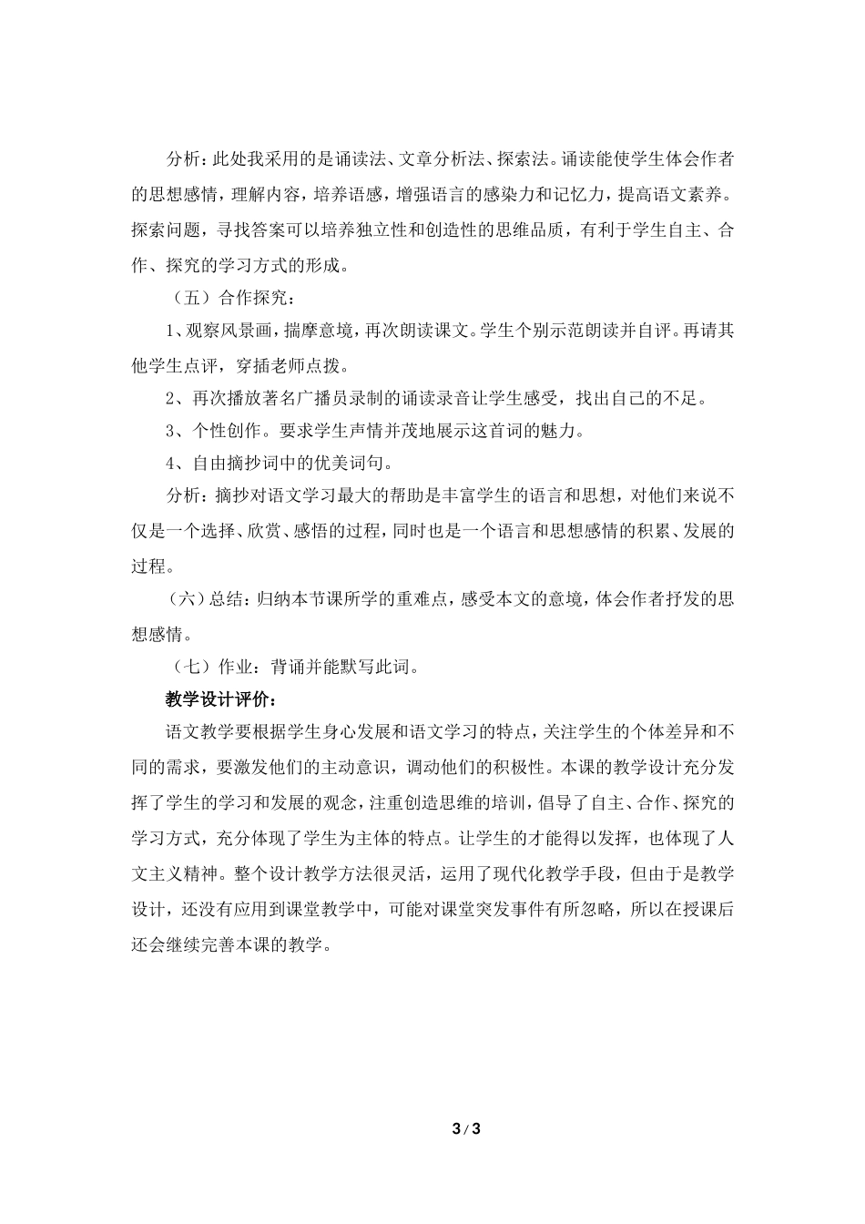 《沁园春__雪》教案2_第3页