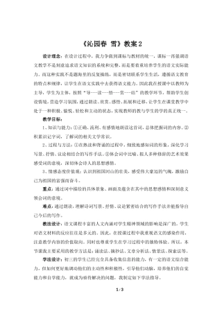《沁园春__雪》教案2