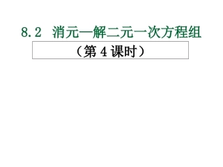 消元-解一元二次方程