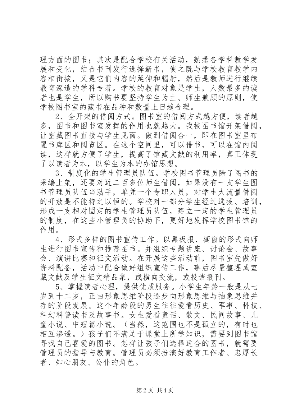 图书室工作计划 _第2页