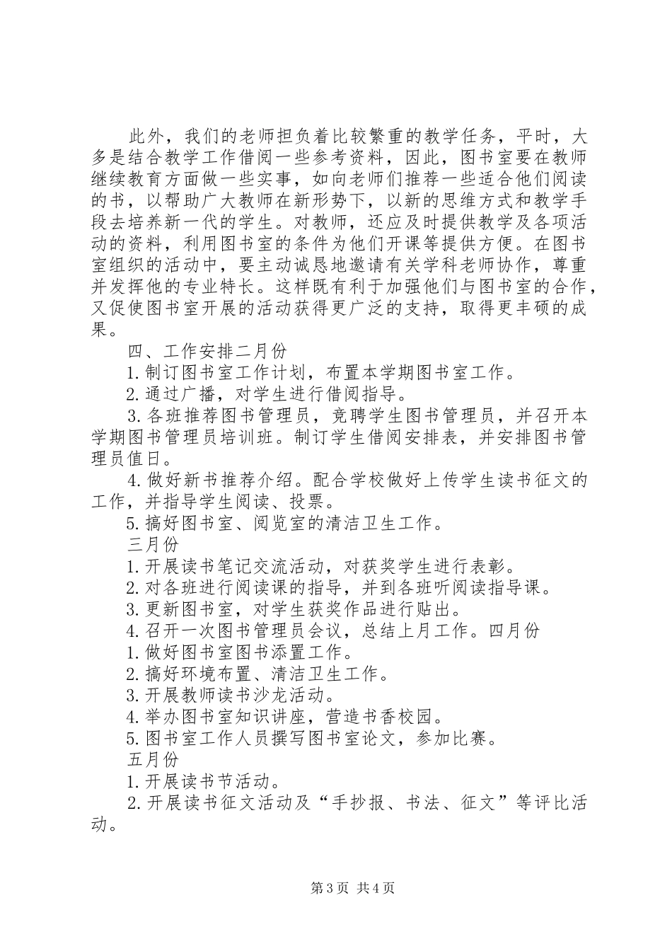 图书室工作计划 _第3页