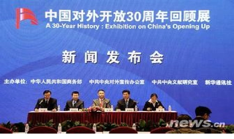 对外开放基本国策123_第1页
