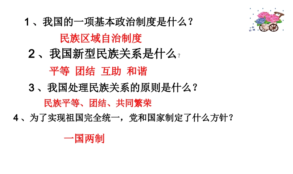对外开放基本国策123_第2页