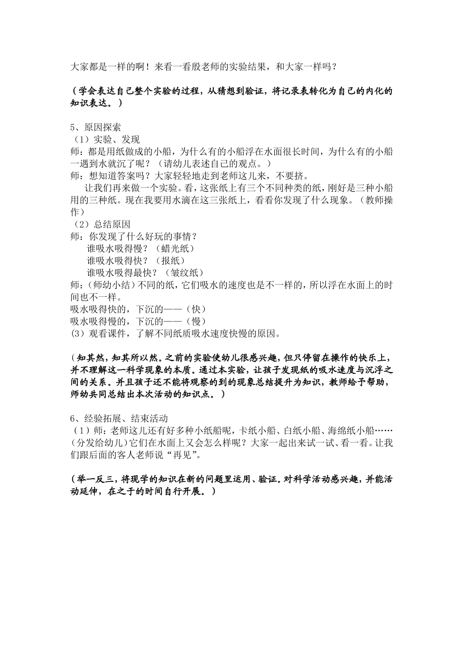 水上的小船教案_第3页